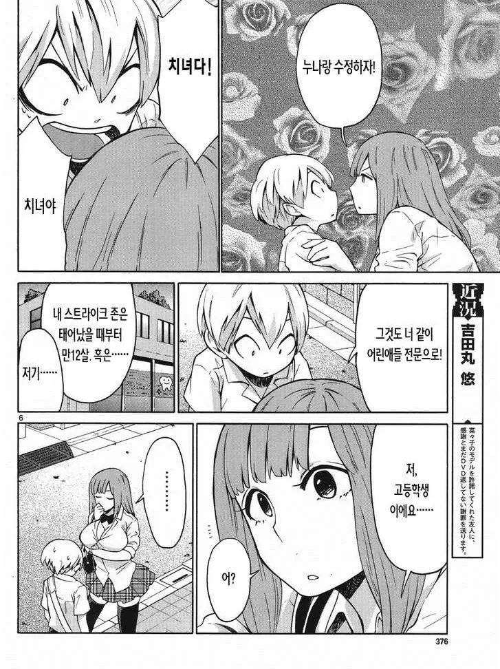 ㅅㅌ 납치해서 좋은 거 하려는 누나 만화.manhwa