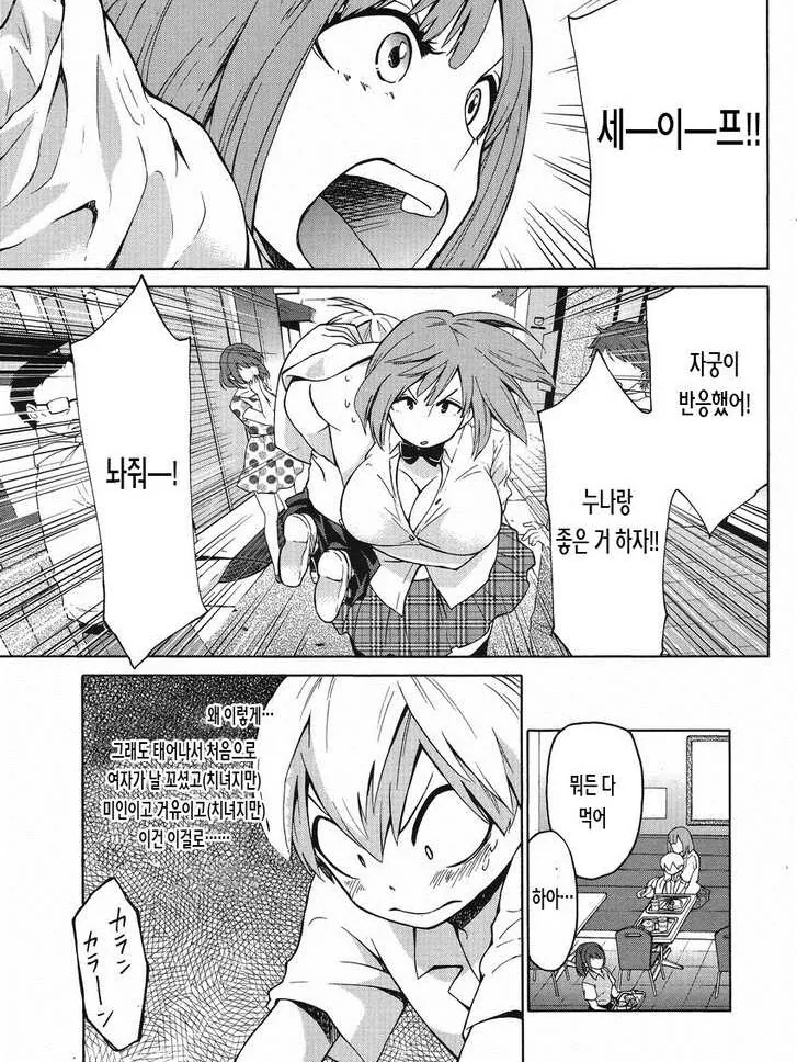 ㅅㅌ 납치해서 좋은 거 하려는 누나 만화.manhwa - 이미지 2