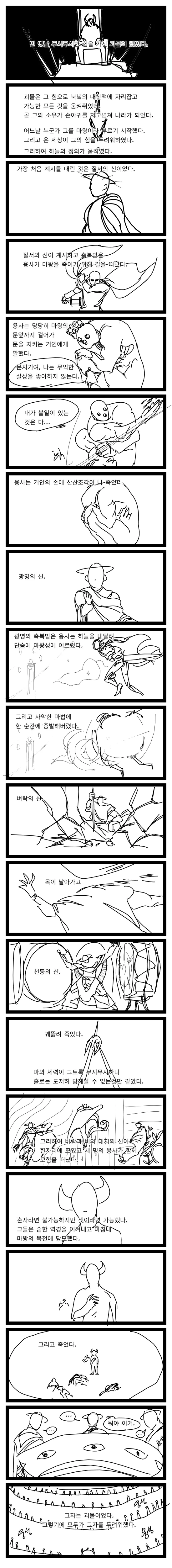 존나 센 마왕을 죽이고 싶은 신들의 회의.manhwa - 이미지 2