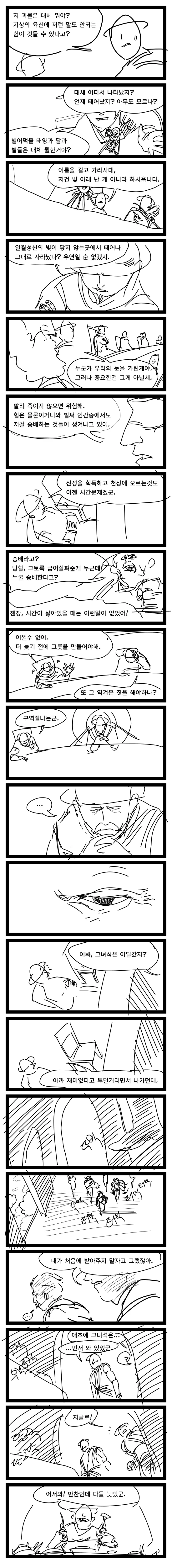 존나 센 마왕을 죽이고 싶은 신들의 회의.manhwa - 이미지 3