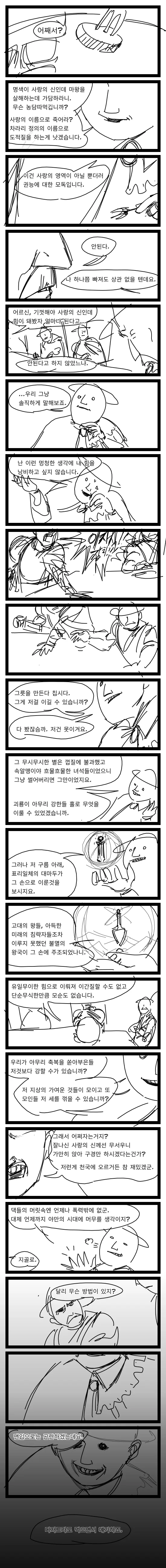 존나 센 마왕을 죽이고 싶은 신들의 회의.manhwa - 이미지 5
