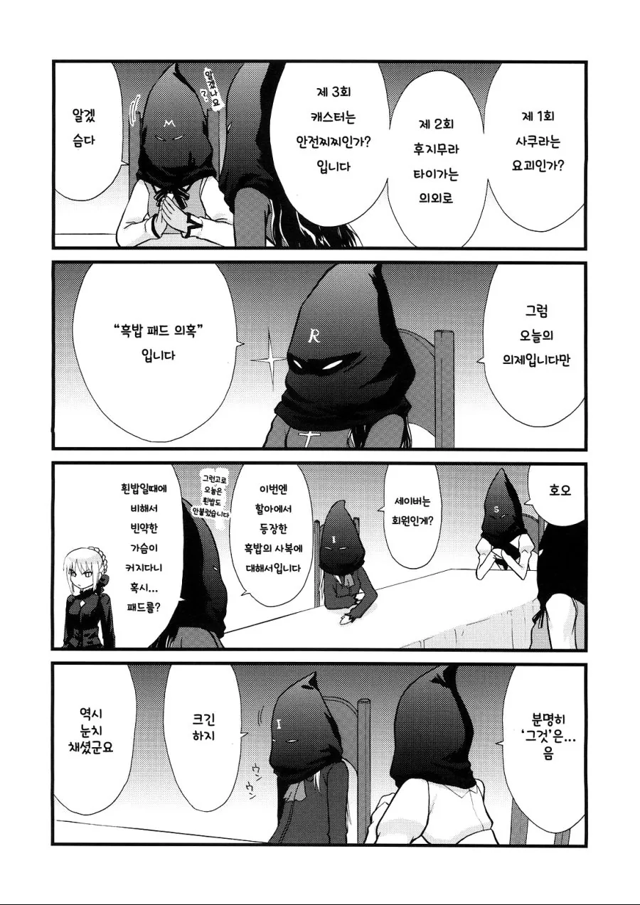 fate) 왕찌찌 토론.manga - 이미지 2