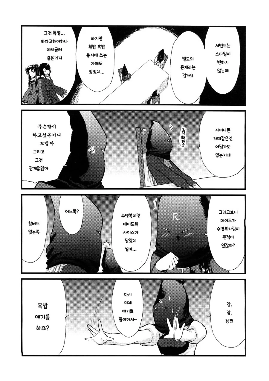 fate) 왕찌찌 토론.manga - 이미지 3