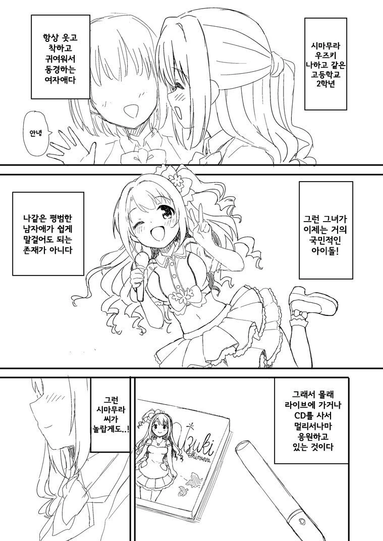 [@] 같은반 시마무라 씨.manhwa - 이미지 3