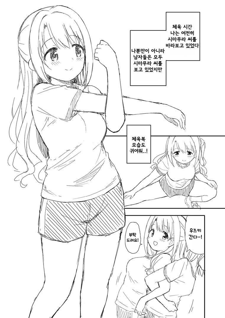 [@] 같은반 시마무라 씨.manhwa - 이미지 5
