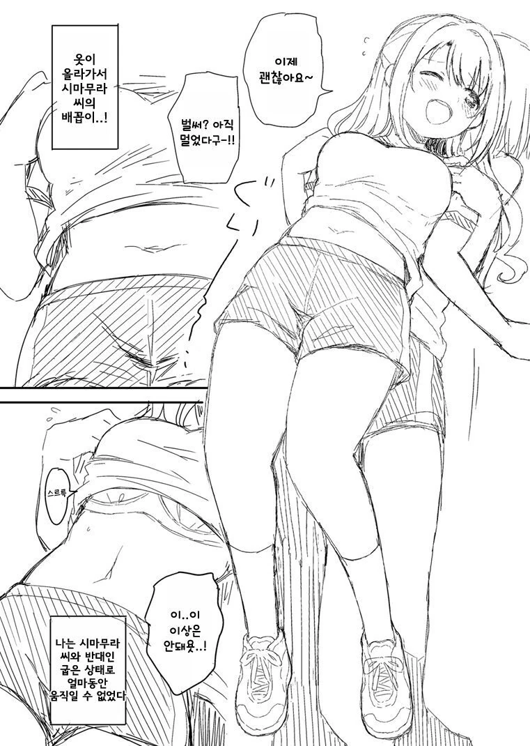 [@] 같은반 시마무라 씨.manhwa - 이미지 6