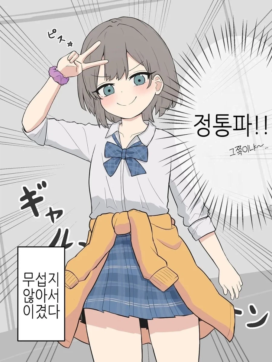 게임에서 이기려고 여장까지 하는 동급생.manga - 이미지 4