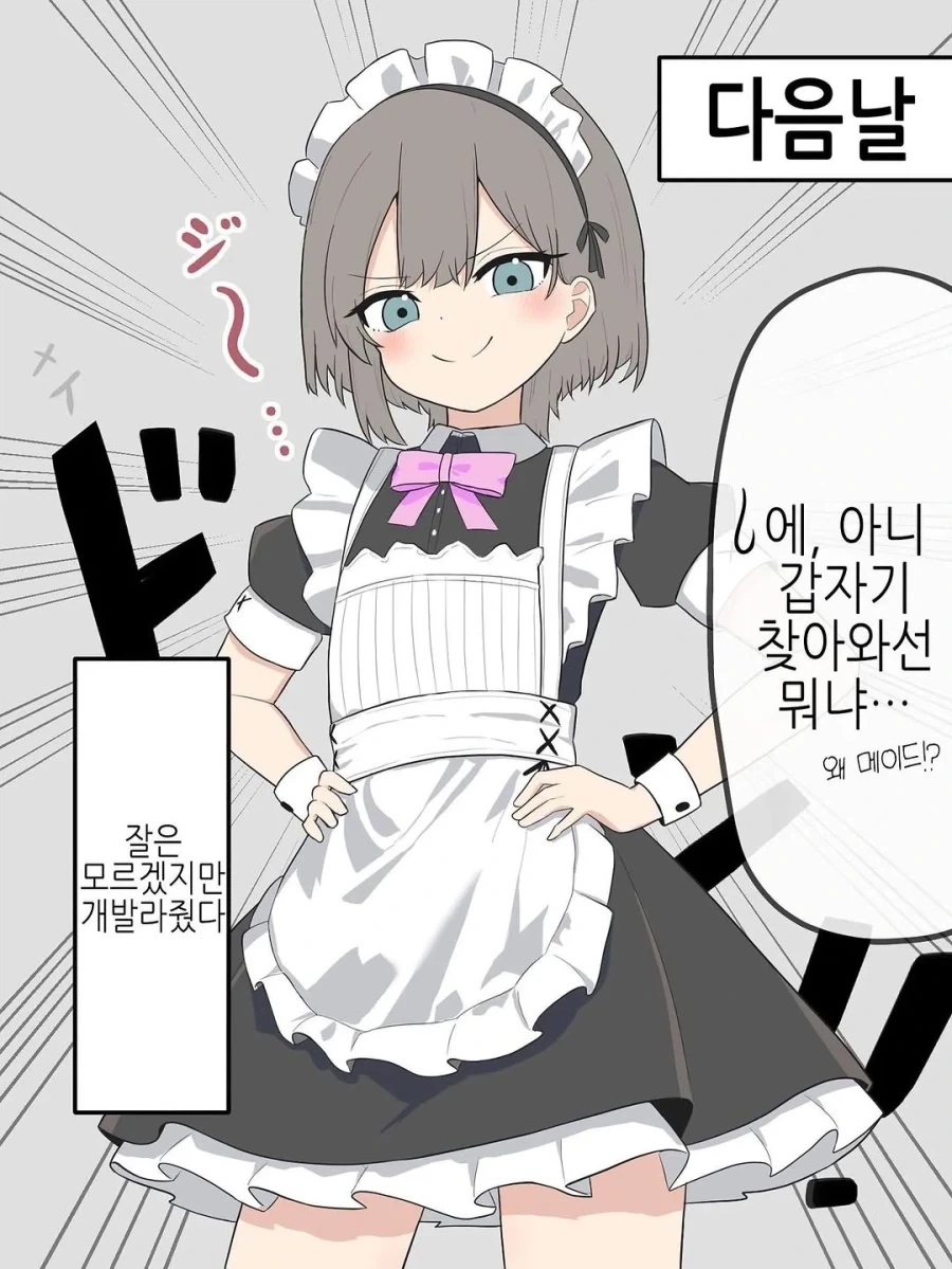 게임에서 이기려고 여장까지 하는 동급생.manga - 이미지 6