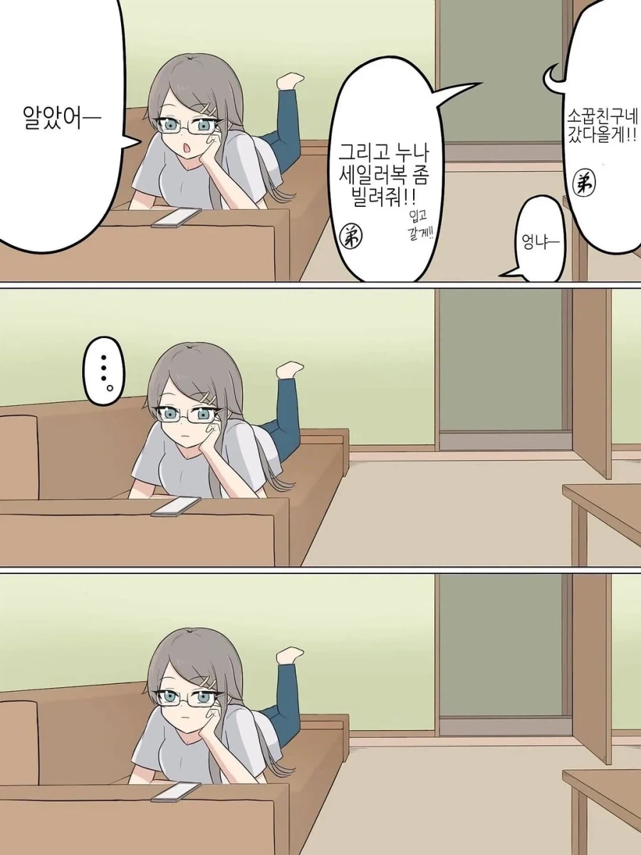 게임에서 이기려고 여장까지 하는 동급생.manga - 이미지 9