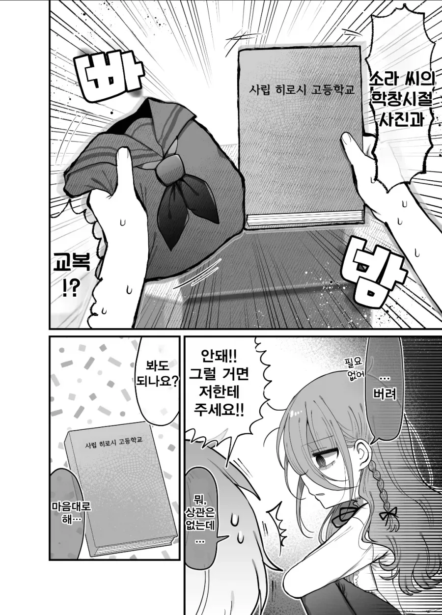다우너 연구원(32)이 교복입은 manga - 이미지 4