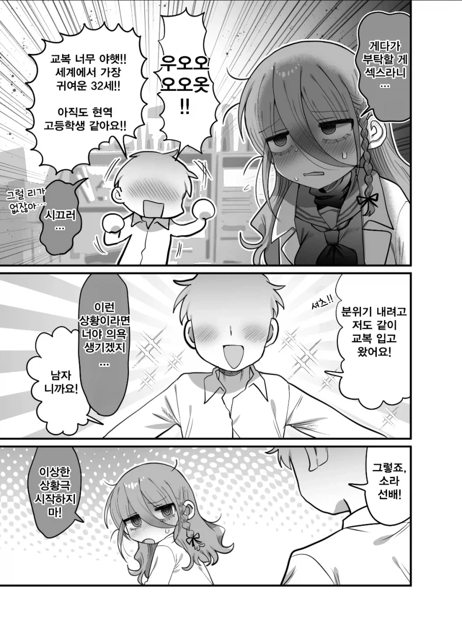 다우너 연구원(32)이 교복입은 manga - 이미지 9