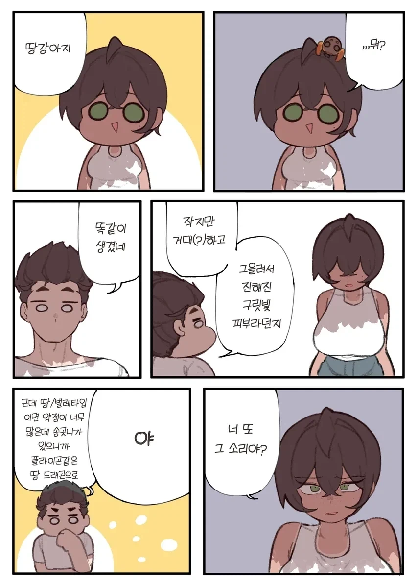 땅강아지같은 ㄱㅇ 태닝 보이시 소꿉친구.manhwa - 이미지 8