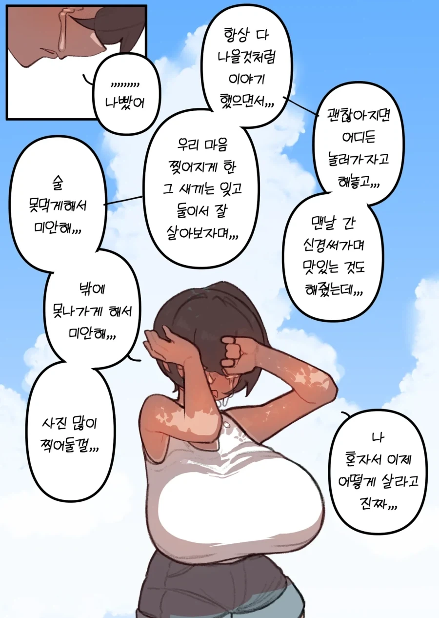 땅강아지같은 ㄱㅇ 태닝 보이시 소꿉친구.manhwa - 이미지 18