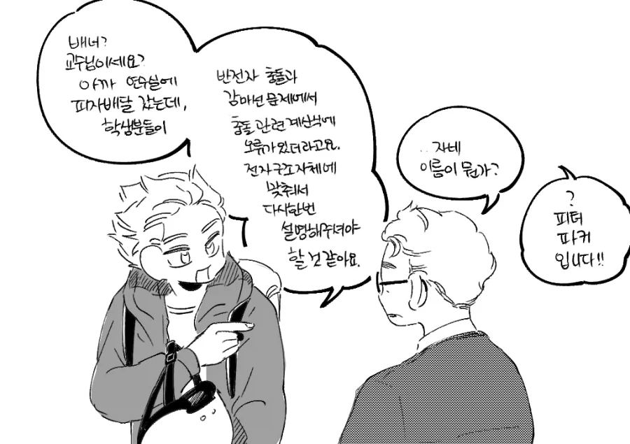 Mcu) 삼스파를 본 베너 교수님 만화.manhwa