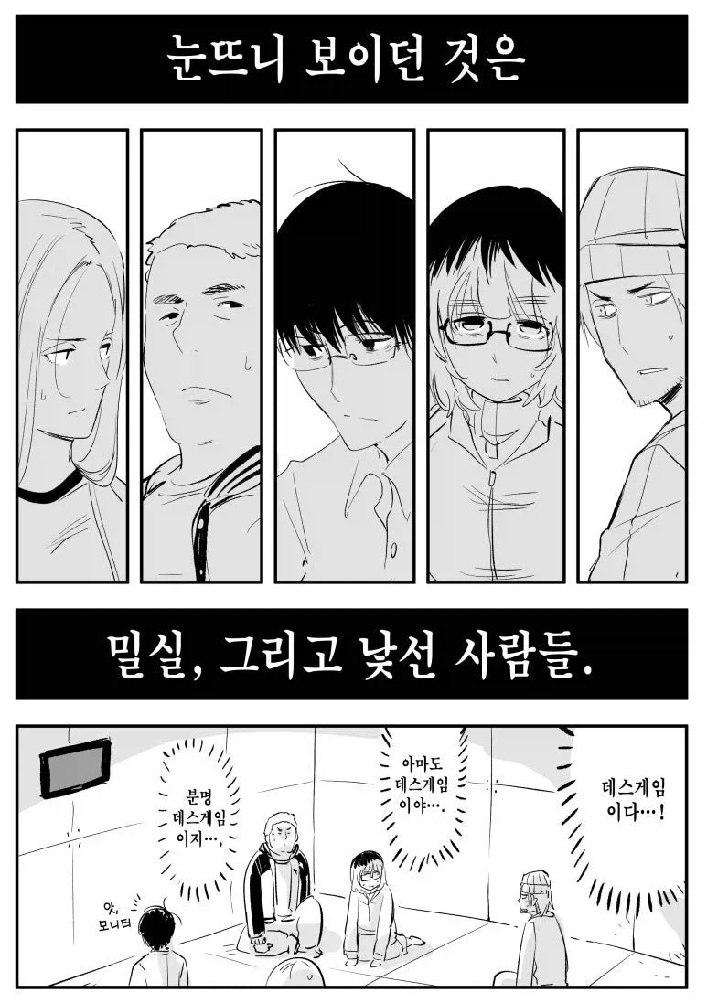 데스게임이 시작된다.manhwa