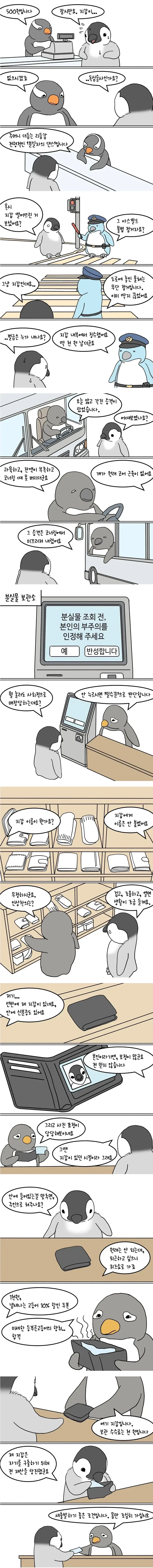 지갑을 잃어버린 만화