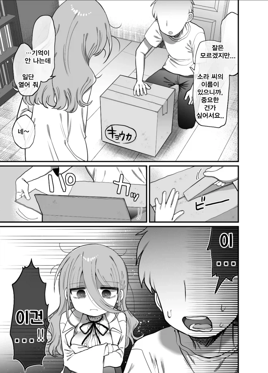 32세 연구원 눈나가 교복입어주는.manga - 이미지 3