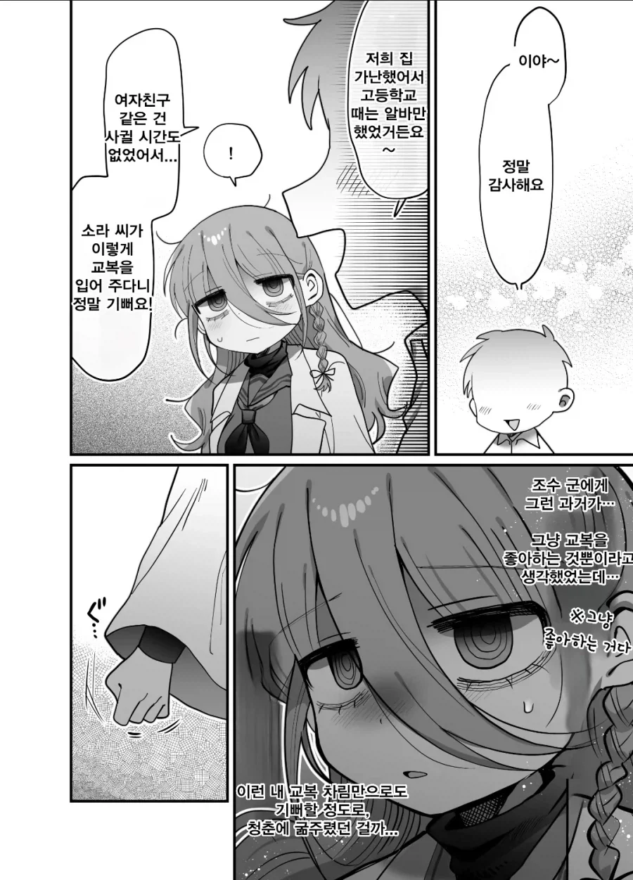 32세 연구원 눈나가 교복입어주는.manga - 이미지 10