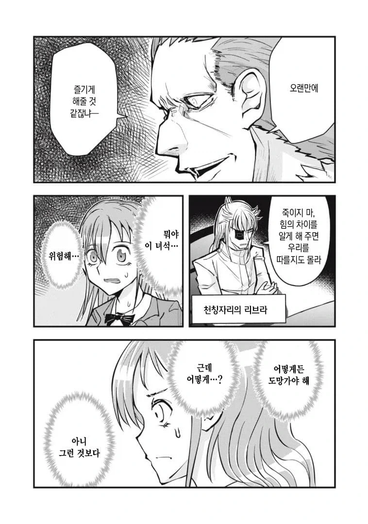 클리셰 다 때려박은 만화 - 이미지 17