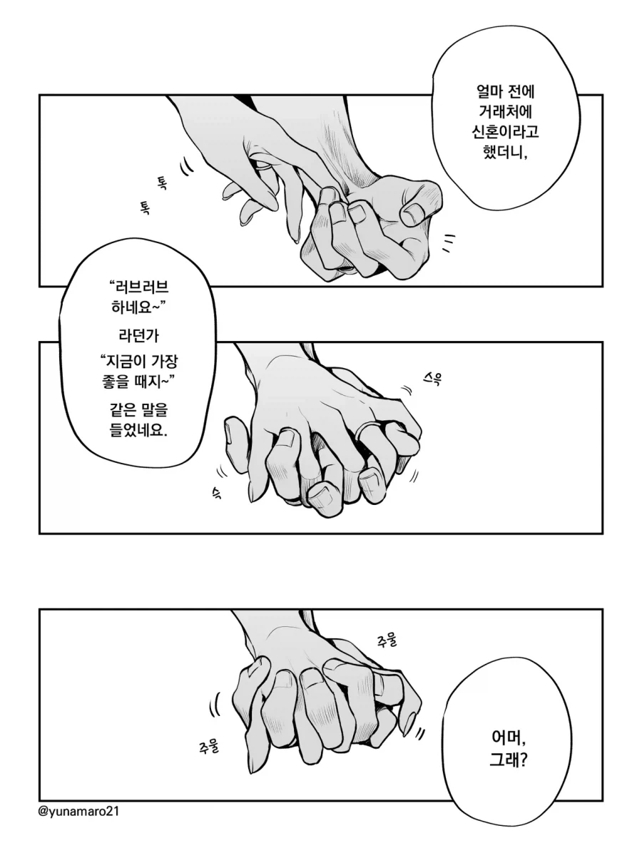 꽁냥꽁냥 신혼부부.manhwa - 이미지 3