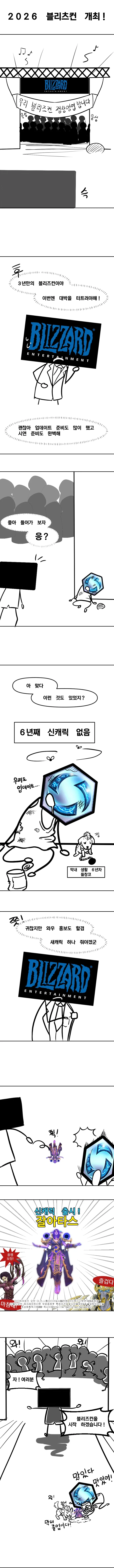 히오스)블리즈컨 보고 그린 만화