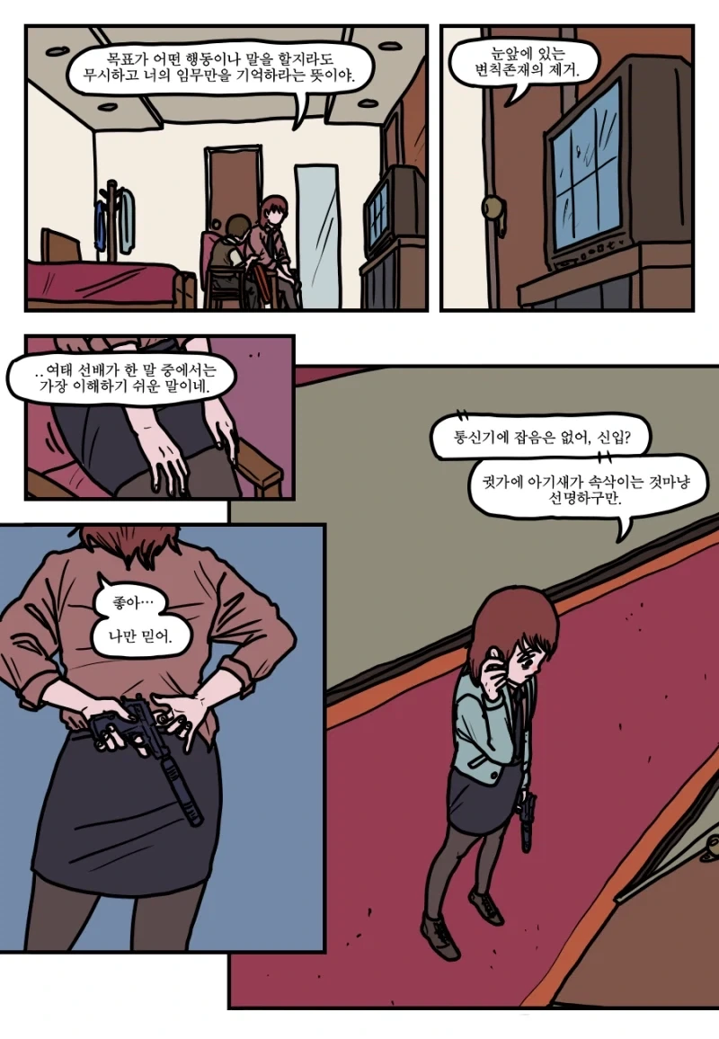 시간 회귀자를 죽이는 방법.manhwa - 이미지 23