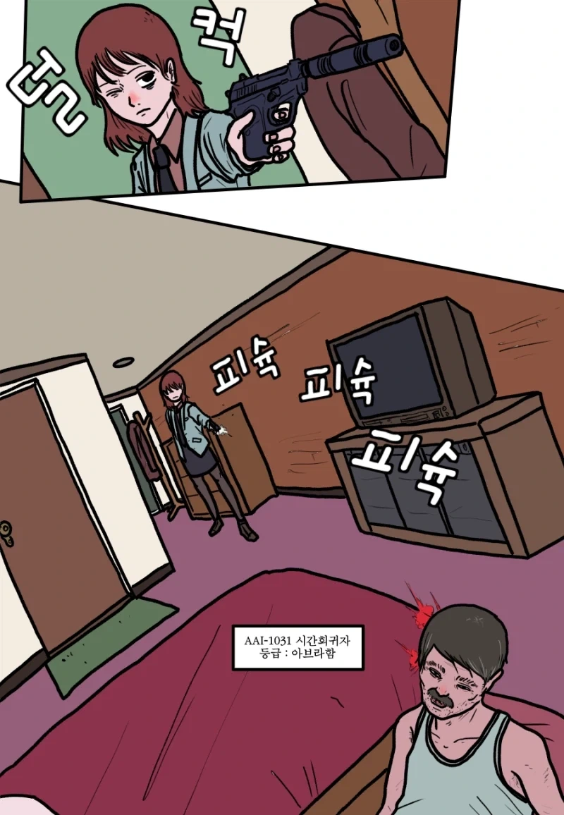 시간 회귀자를 죽이는 방법.manhwa - 이미지 25