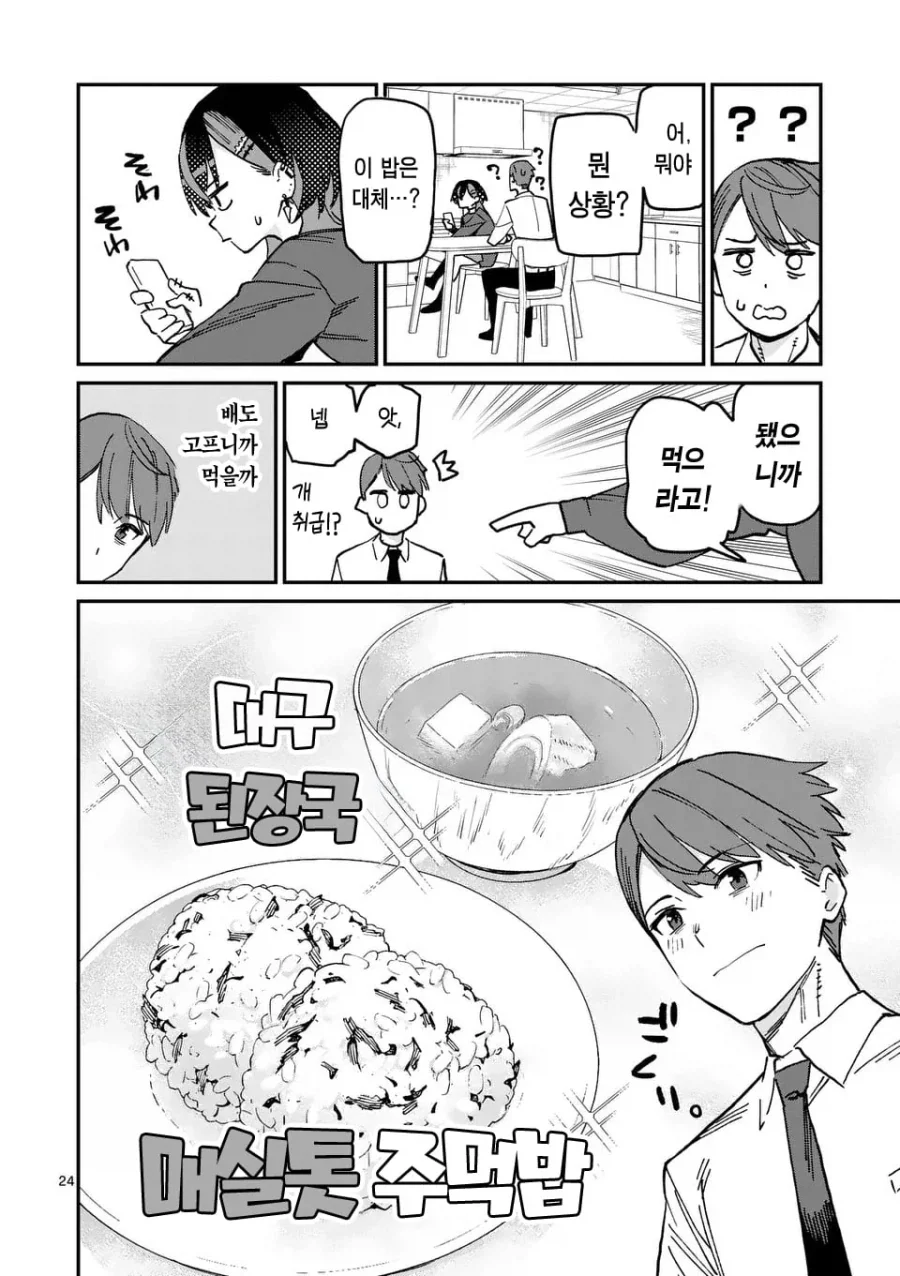 밴드 보컬이 매니저에게 야식을 만들어주는 이유 manhwa - 이미지 25