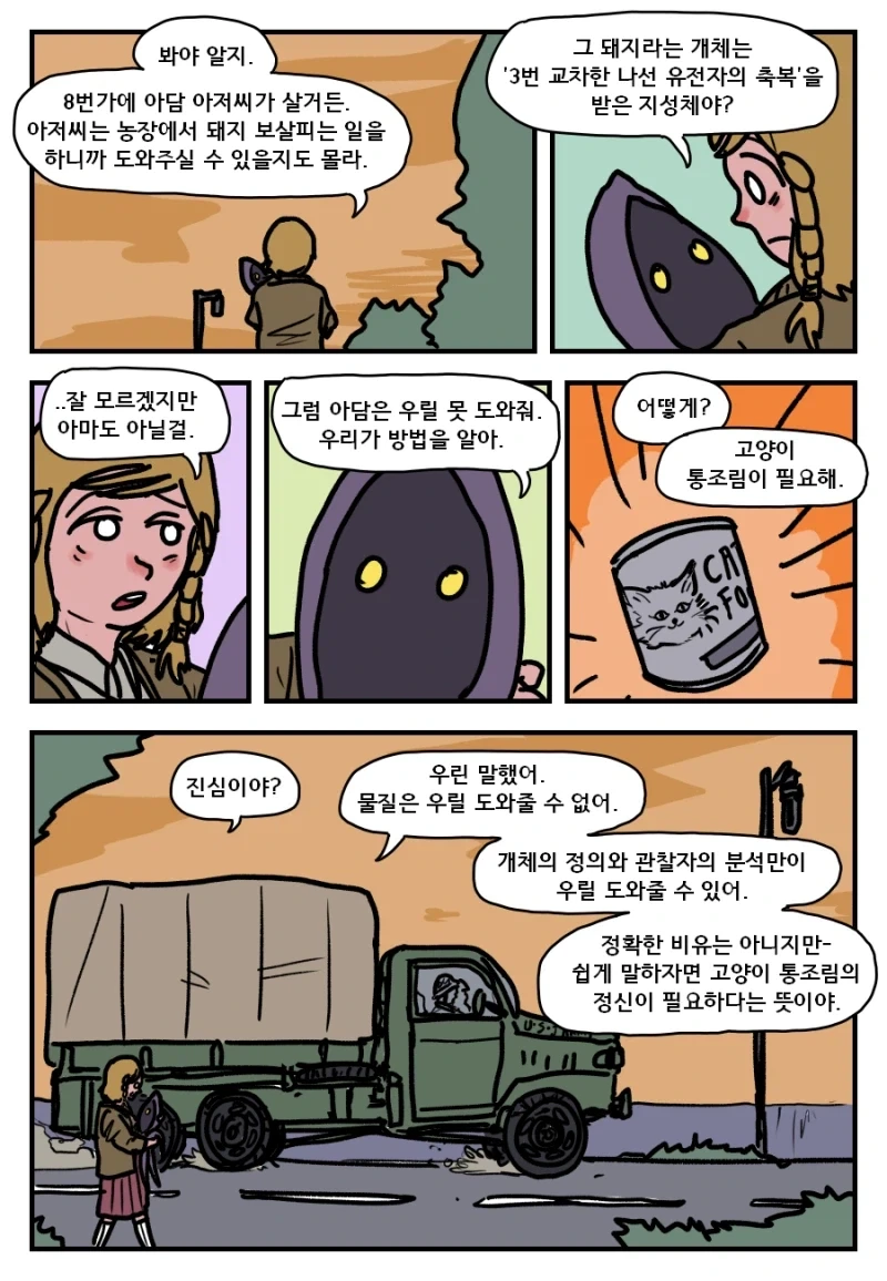 머나먼 성계인과의 교전.manhwa - 이미지 3