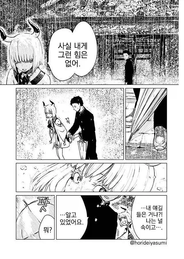 3년동안 공물을 바치는 manhaw - 이미지 3