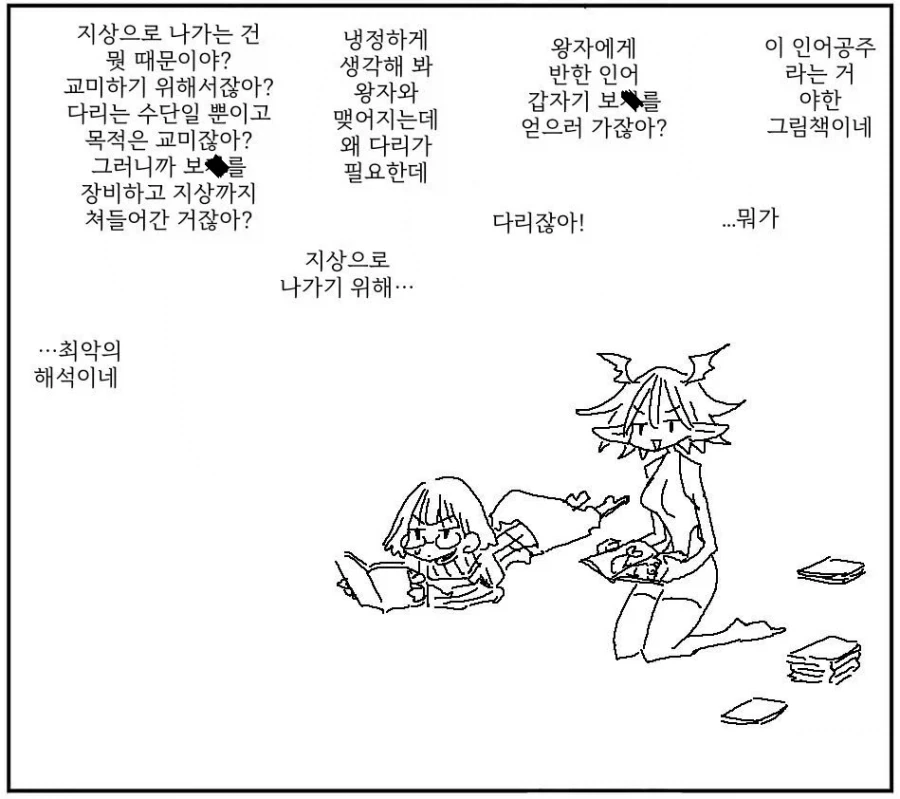 아마하라)서큐버스 입장에서 보는 인어공주 동화.manga