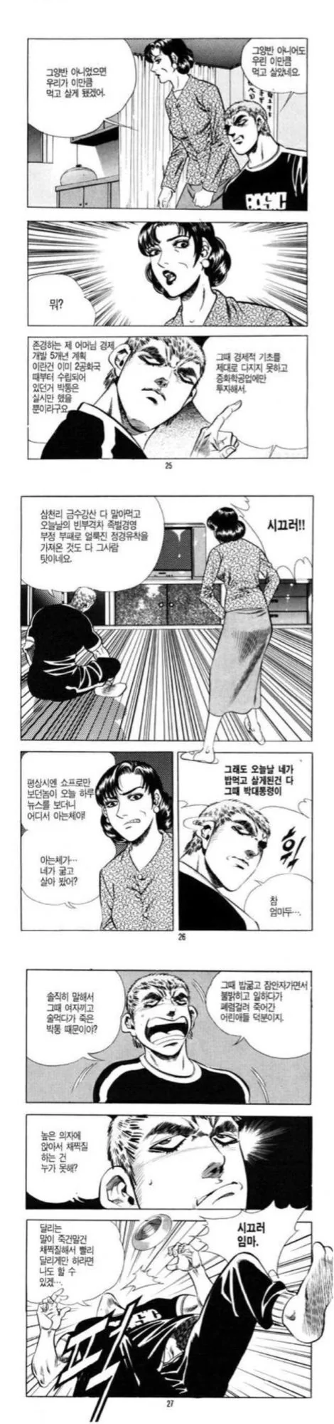 박사모가 보면 좋아뒤지는 만화