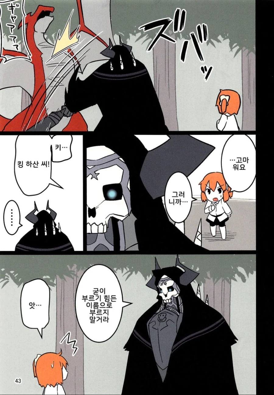 fate) 할부지 처음 만나는 만화 - 이미지 2