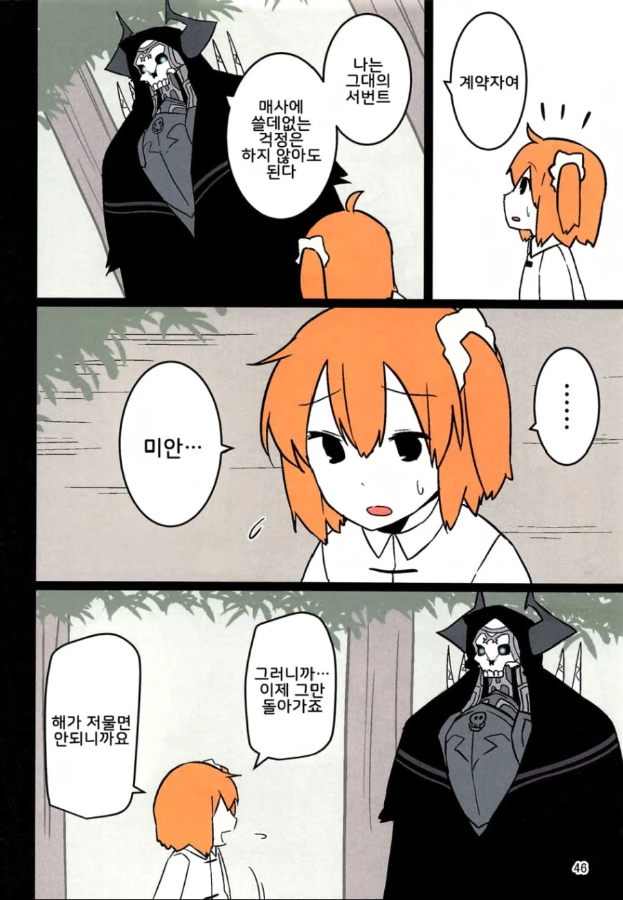 fate) 할부지 처음 만나는 만화 - 이미지 5
