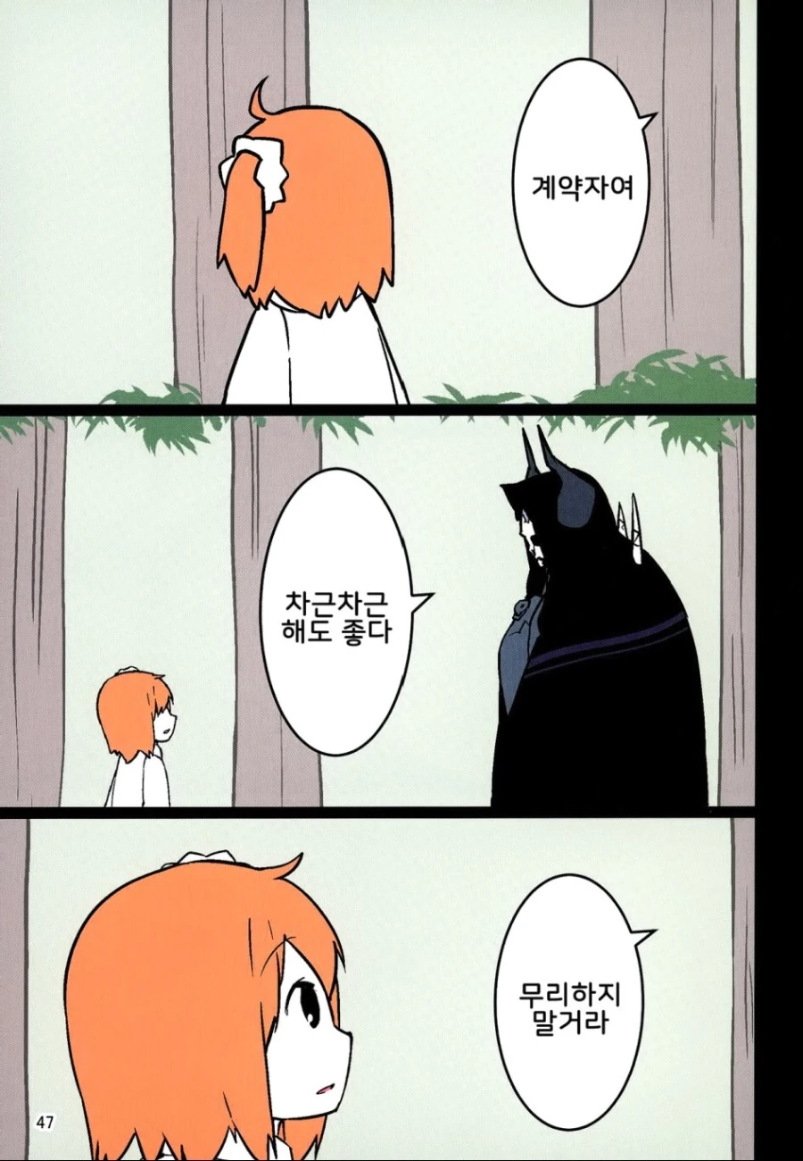 fate) 할부지 처음 만나는 만화 - 이미지 6