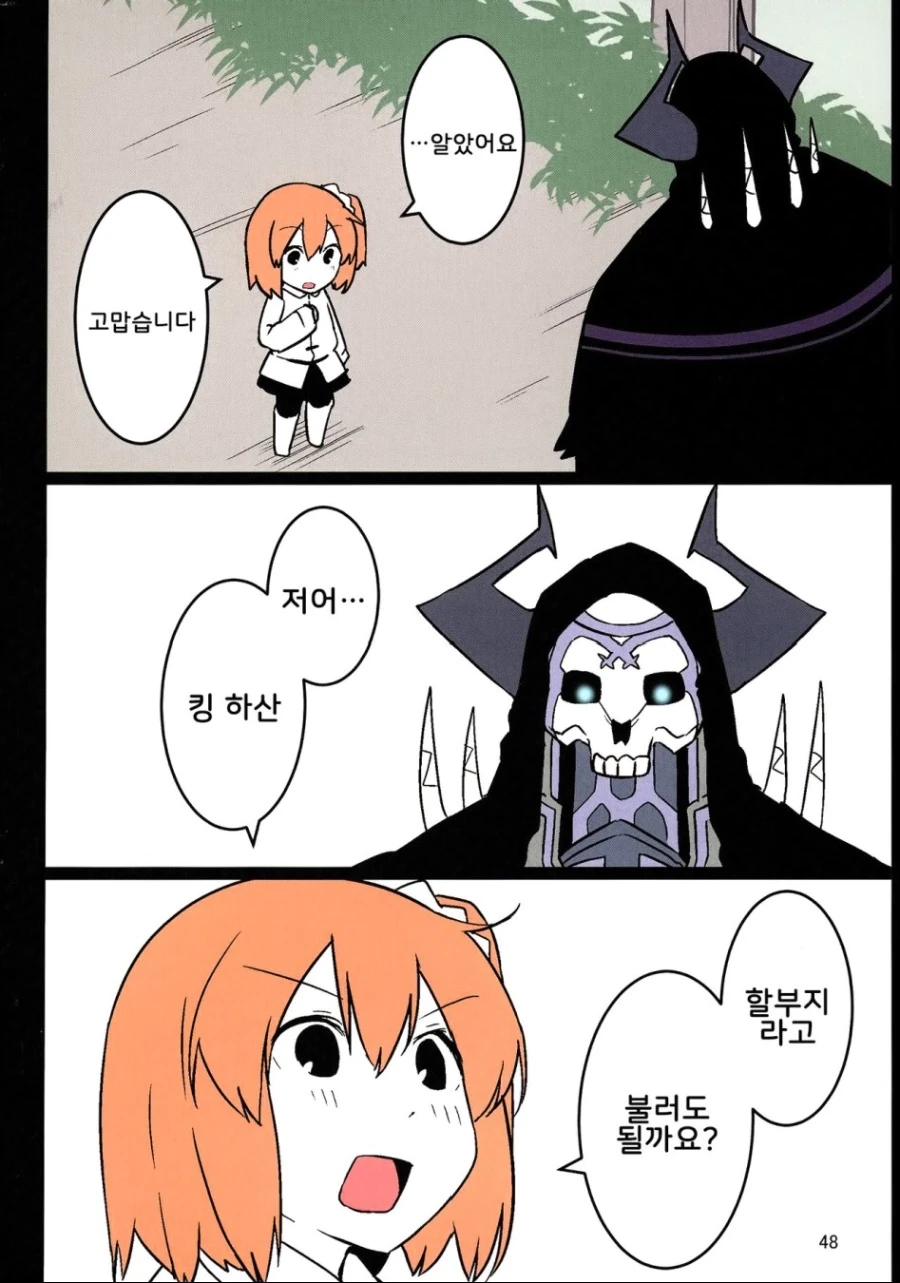 fate) 할부지 처음 만나는 만화 - 이미지 7
