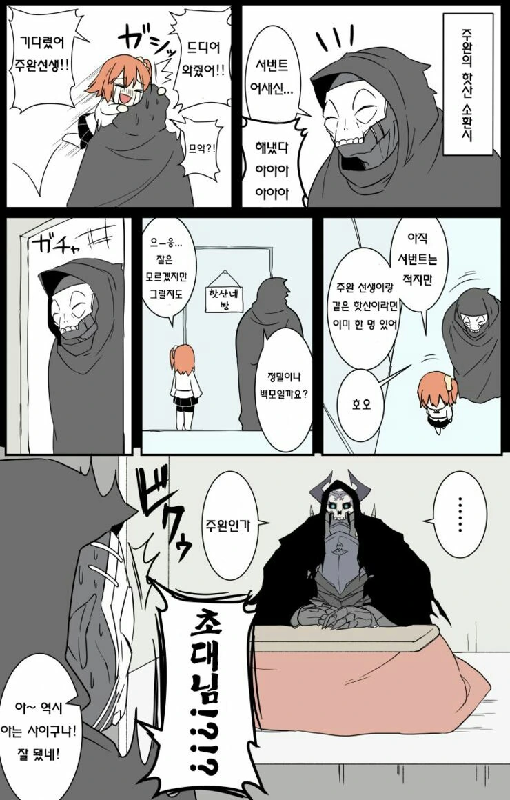 fate) 할부지 처음 만나는 만화 - 이미지 9