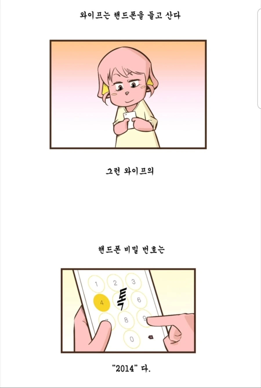 충격적인 아내의 카톡.manhwa