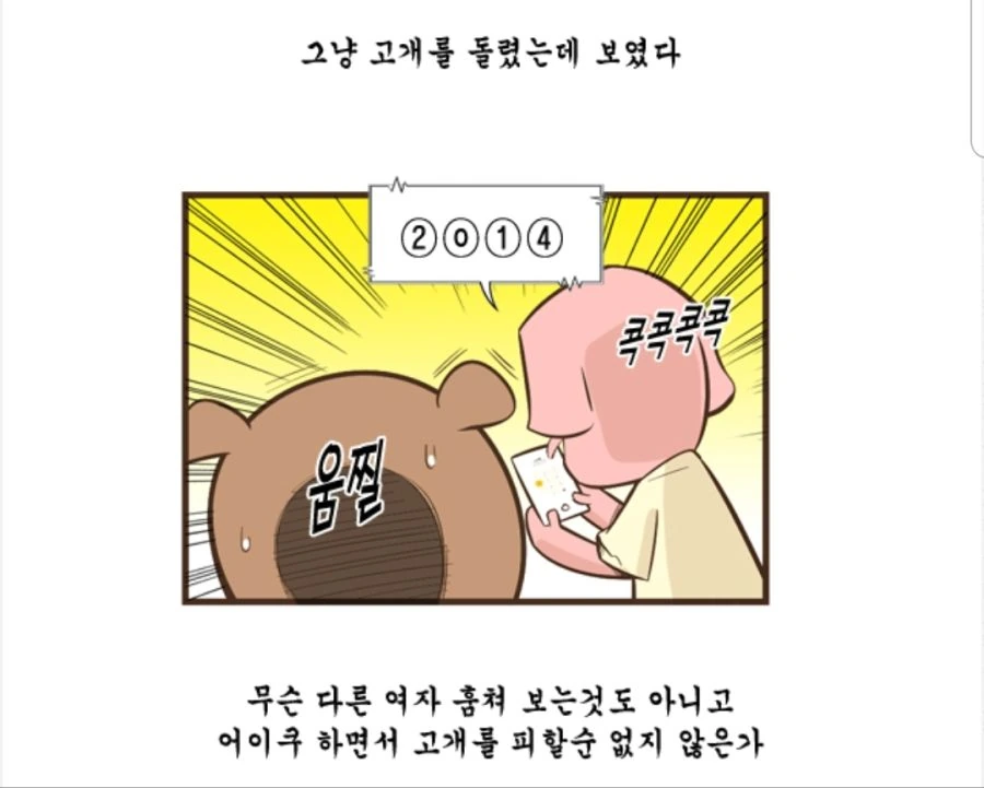 충격적인 아내의 카톡.manhwa - 이미지 3