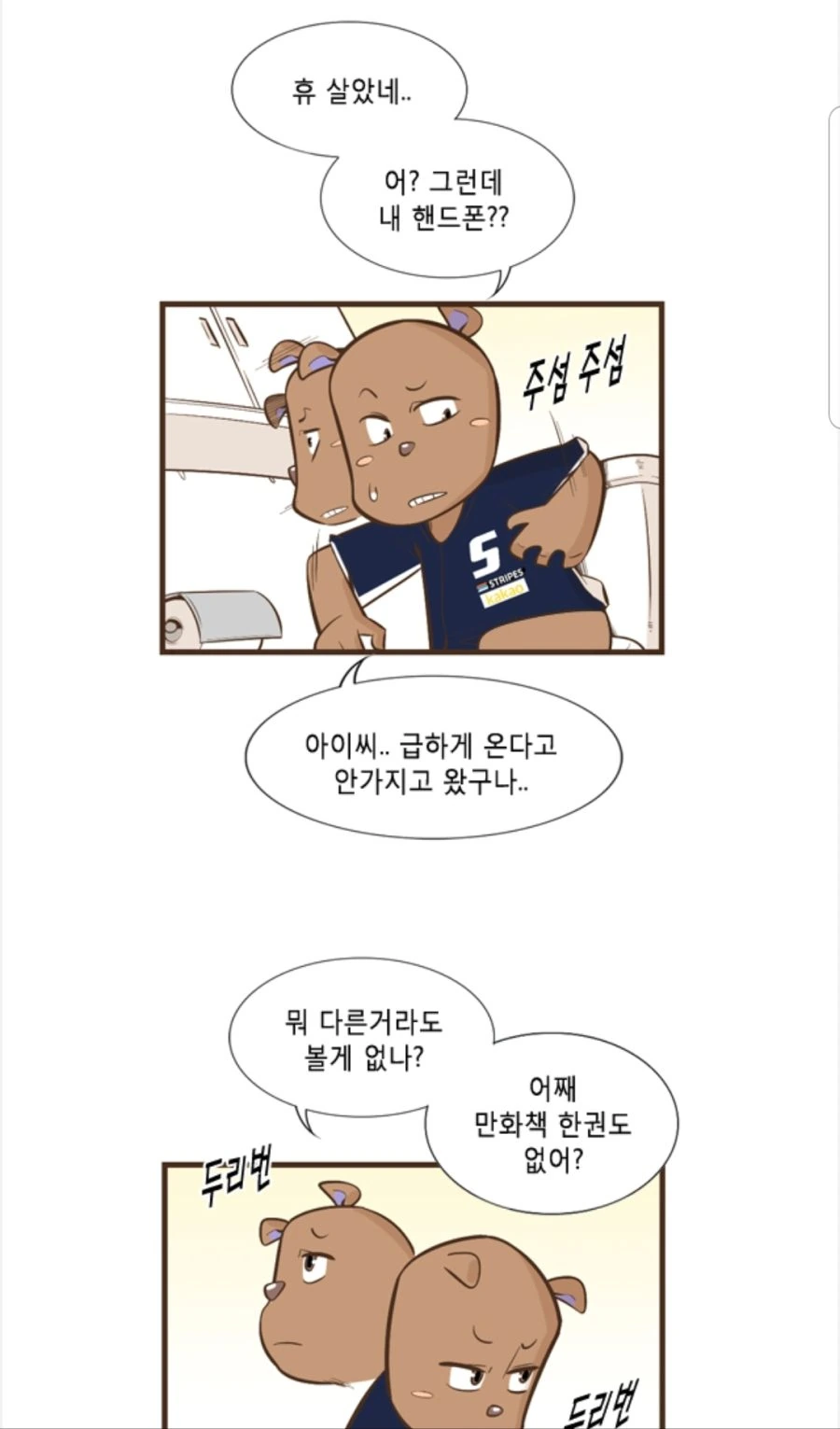 충격적인 아내의 카톡.manhwa - 이미지 5