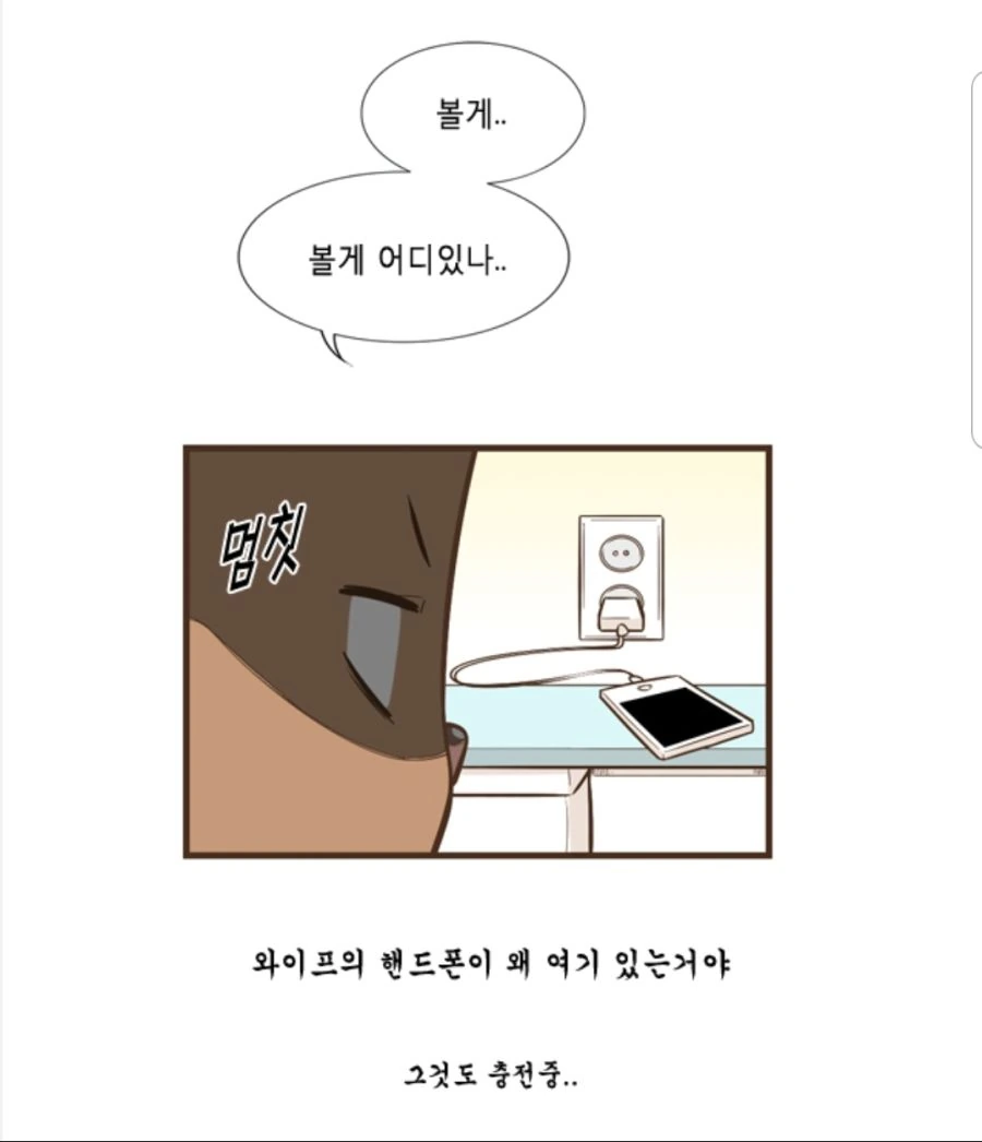 충격적인 아내의 카톡.manhwa - 이미지 6