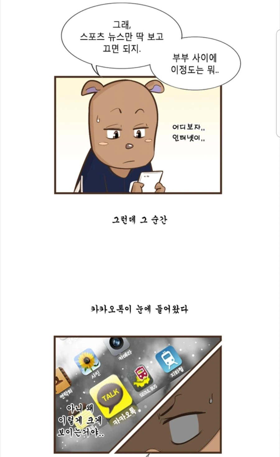 충격적인 아내의 카톡.manhwa - 이미지 7