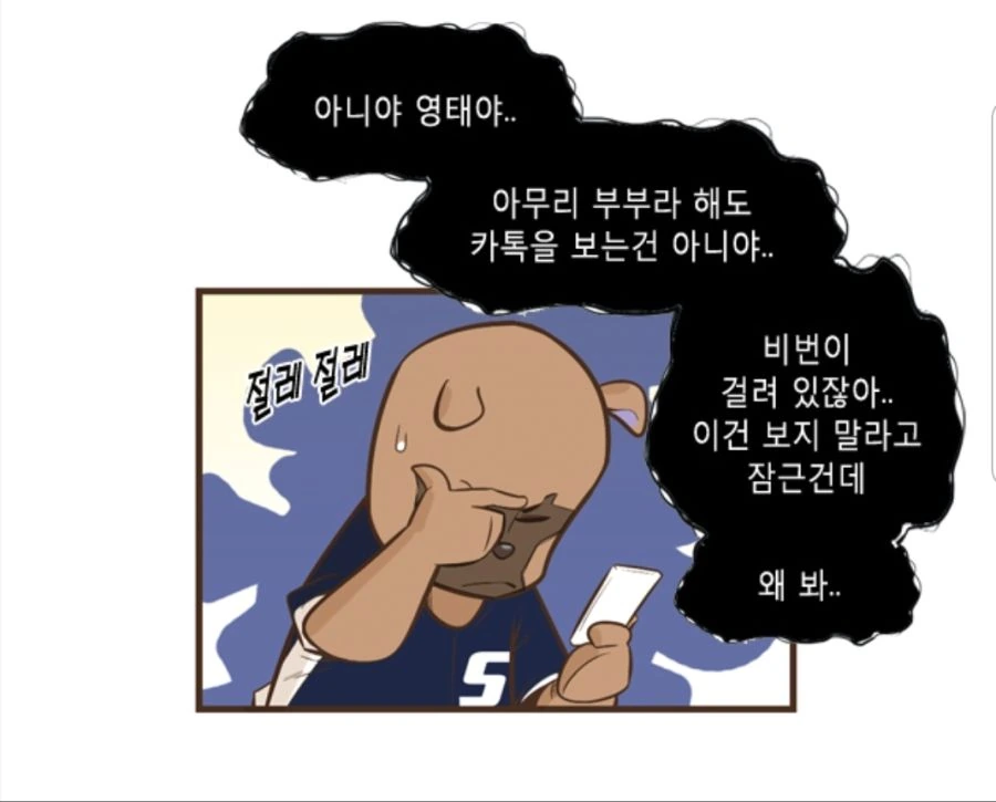 충격적인 아내의 카톡.manhwa - 이미지 8