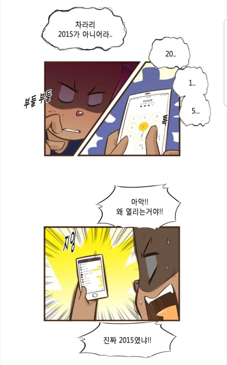 충격적인 아내의 카톡.manhwa - 이미지 9