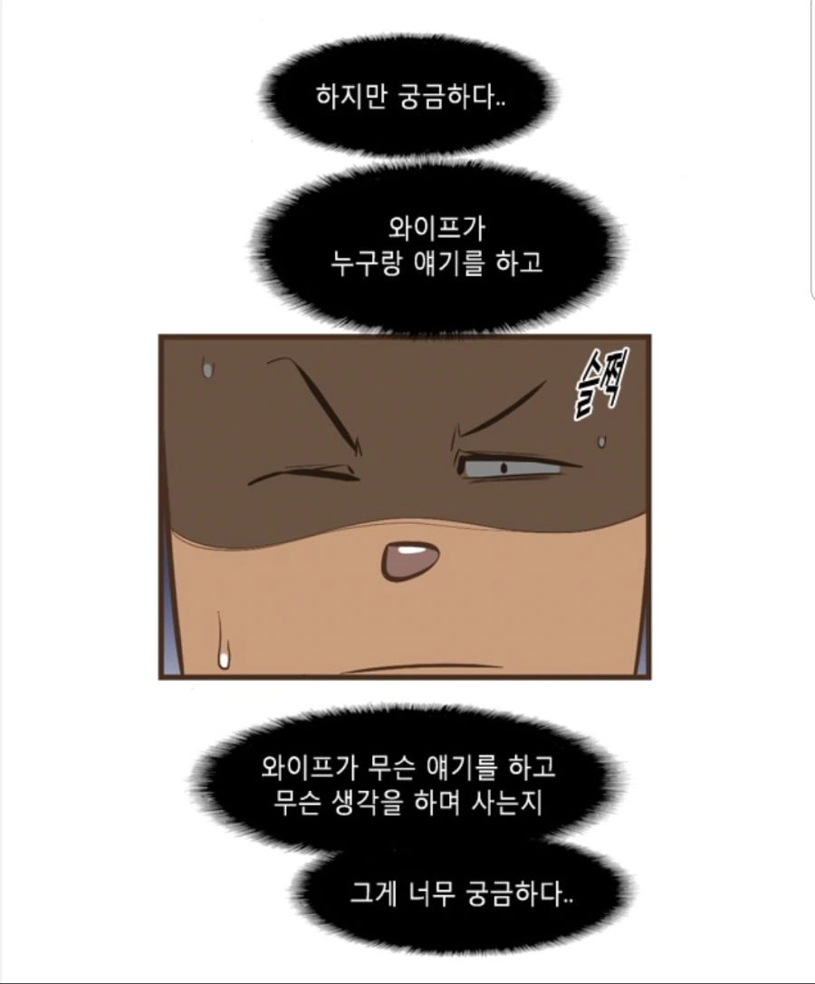충격적인 아내의 카톡.manhwa - 이미지 10