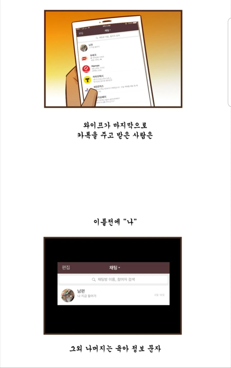 충격적인 아내의 카톡.manhwa - 이미지 11