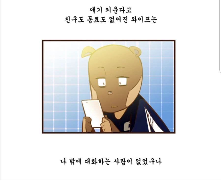 충격적인 아내의 카톡.manhwa - 이미지 12