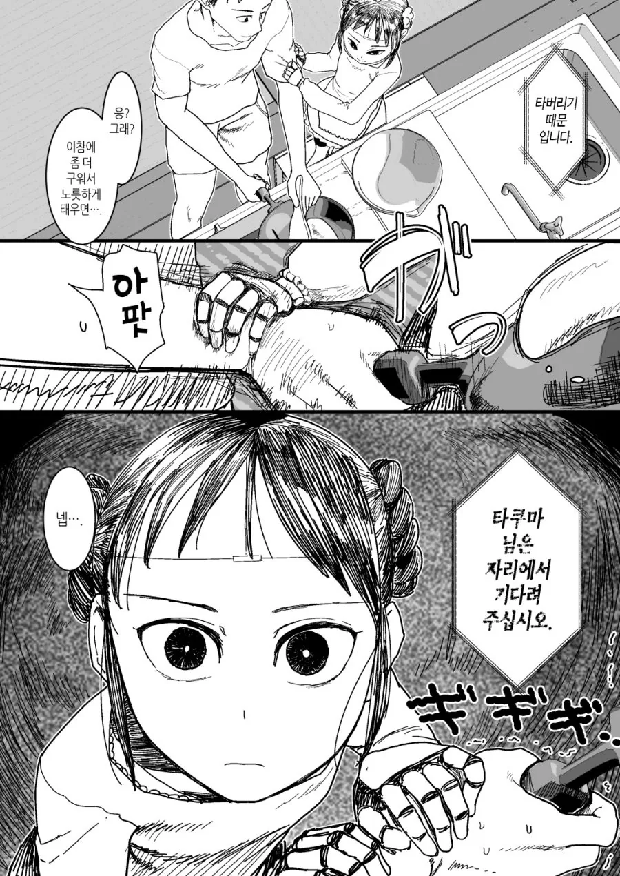 [번역] 내 아내는 감정이 없다 #2화.manga - 이미지 3