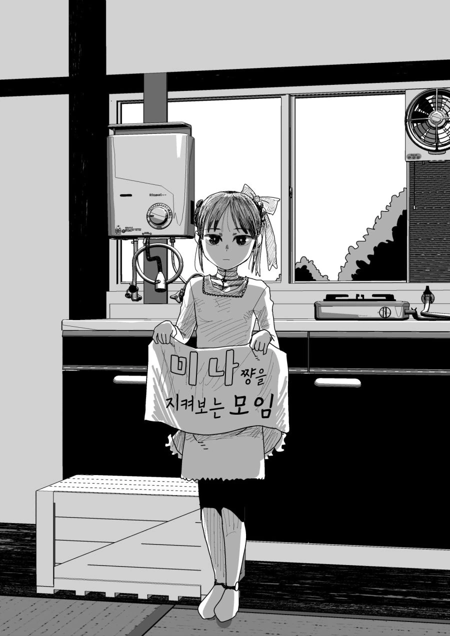 [번역] 내 아내는 감정이 없다 #2화.manga - 이미지 4