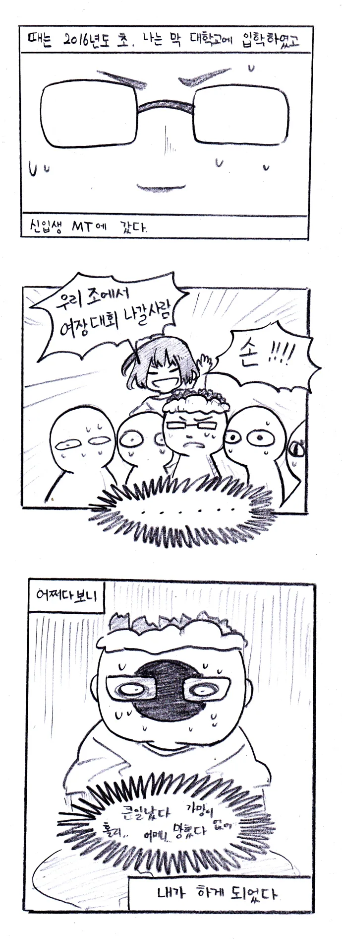 여장 대회 나가게 된 만화.manhwa